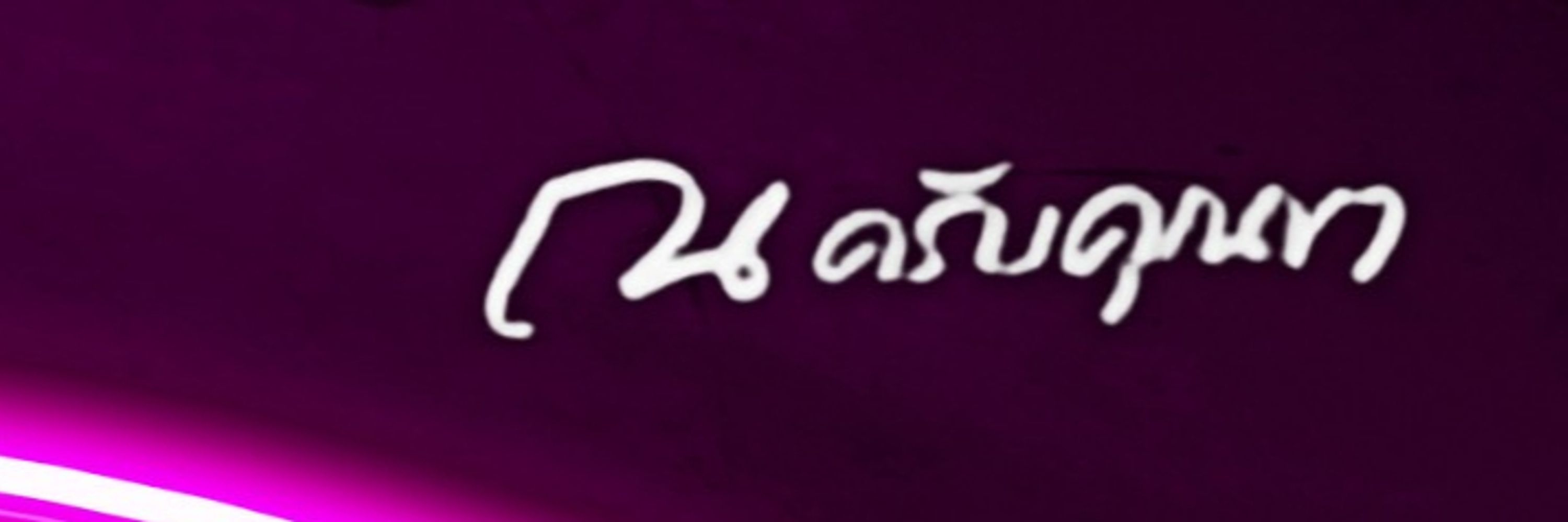 Profile banner