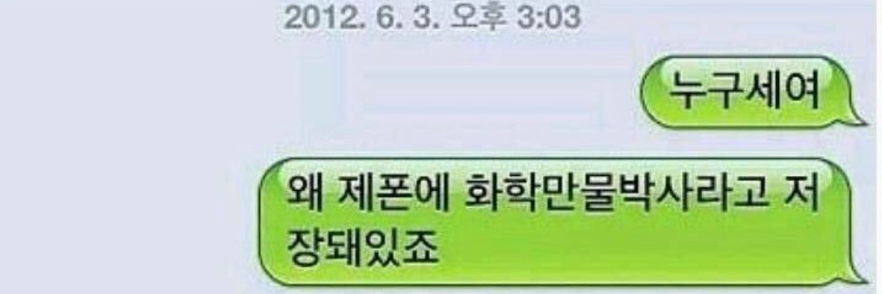 화학만물박사