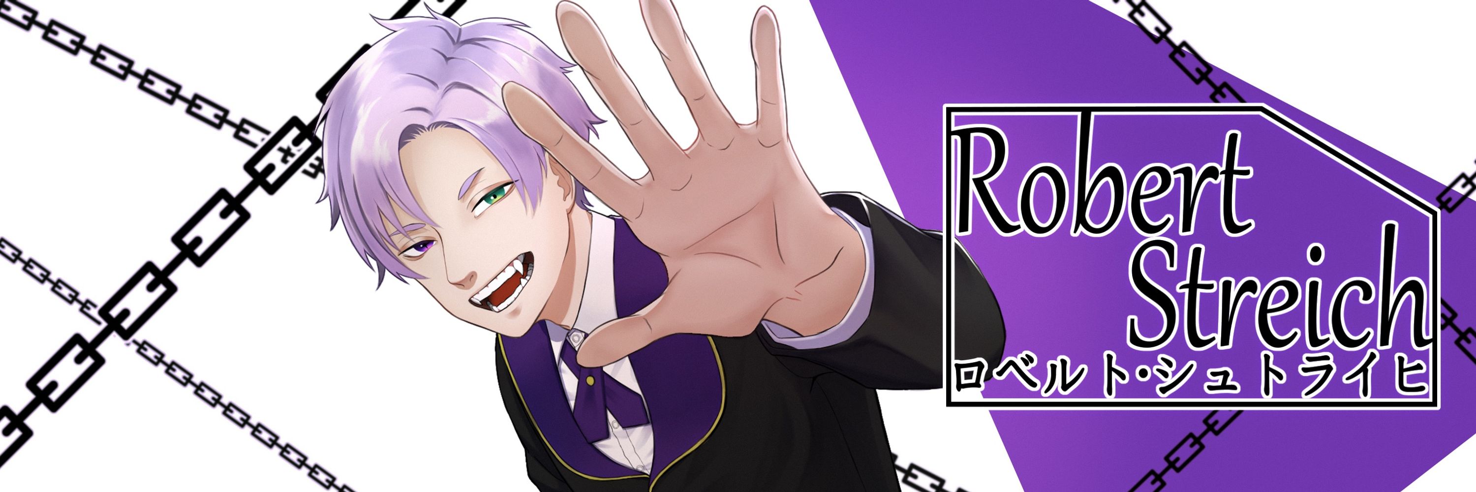 ロベルト・シュトライヒ