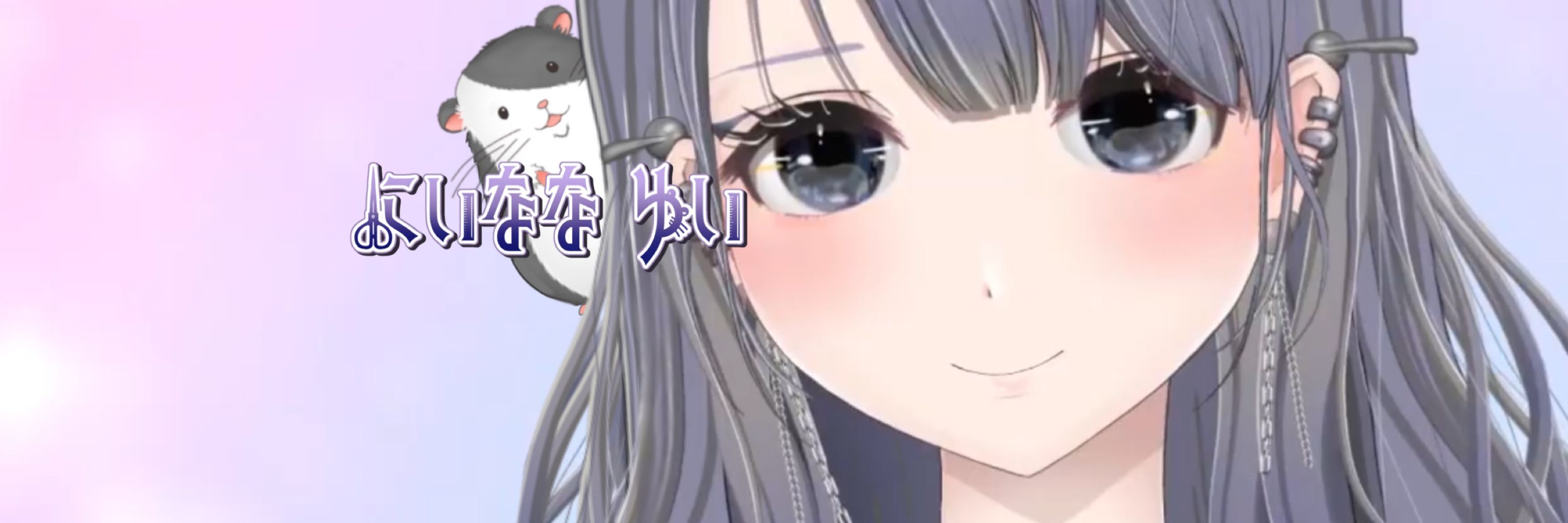 にいななゆい/個人勢セルフ受肉Vtuber