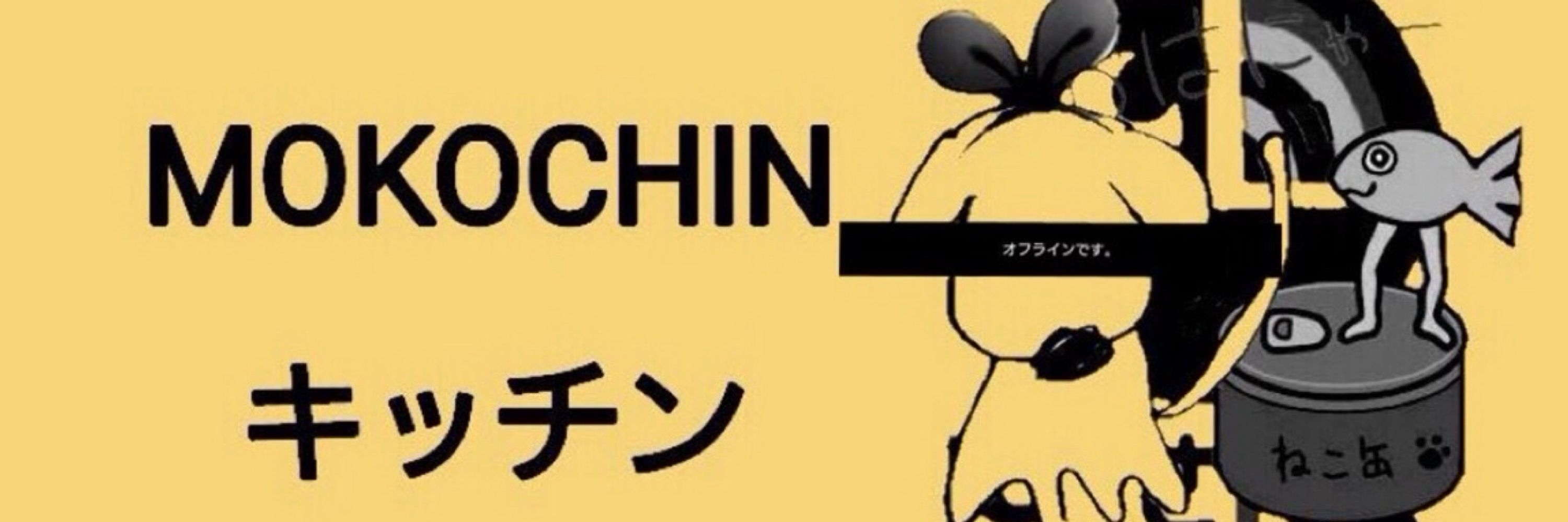もこちん