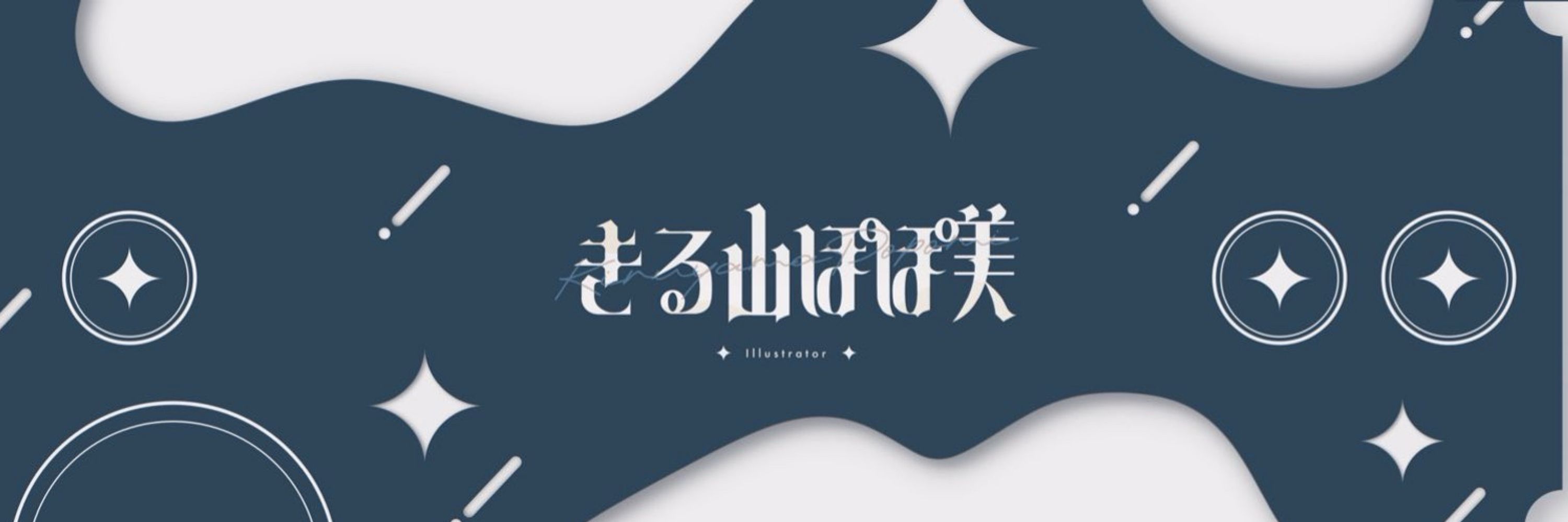 きる山ぽぽ美info@有償依頼受付中