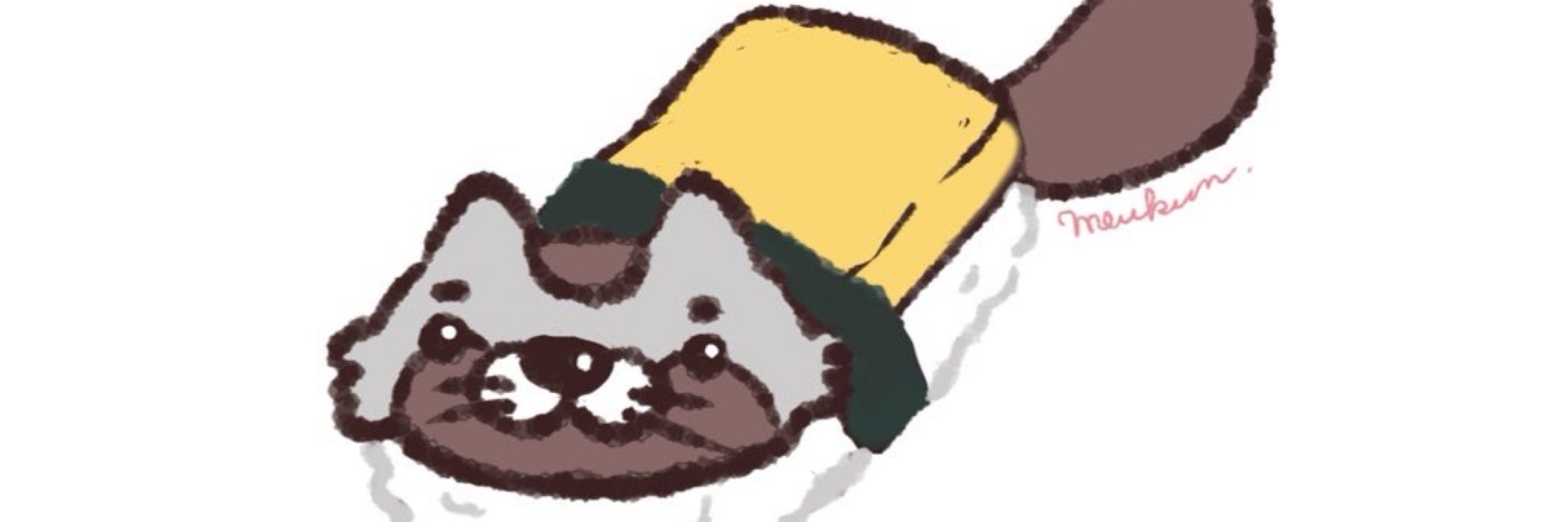 めうくん