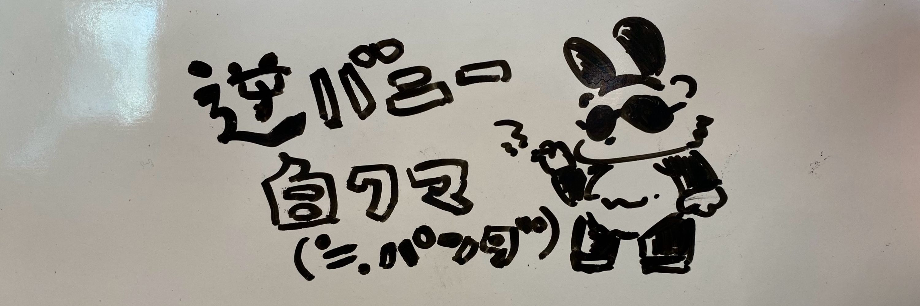 ムック船長