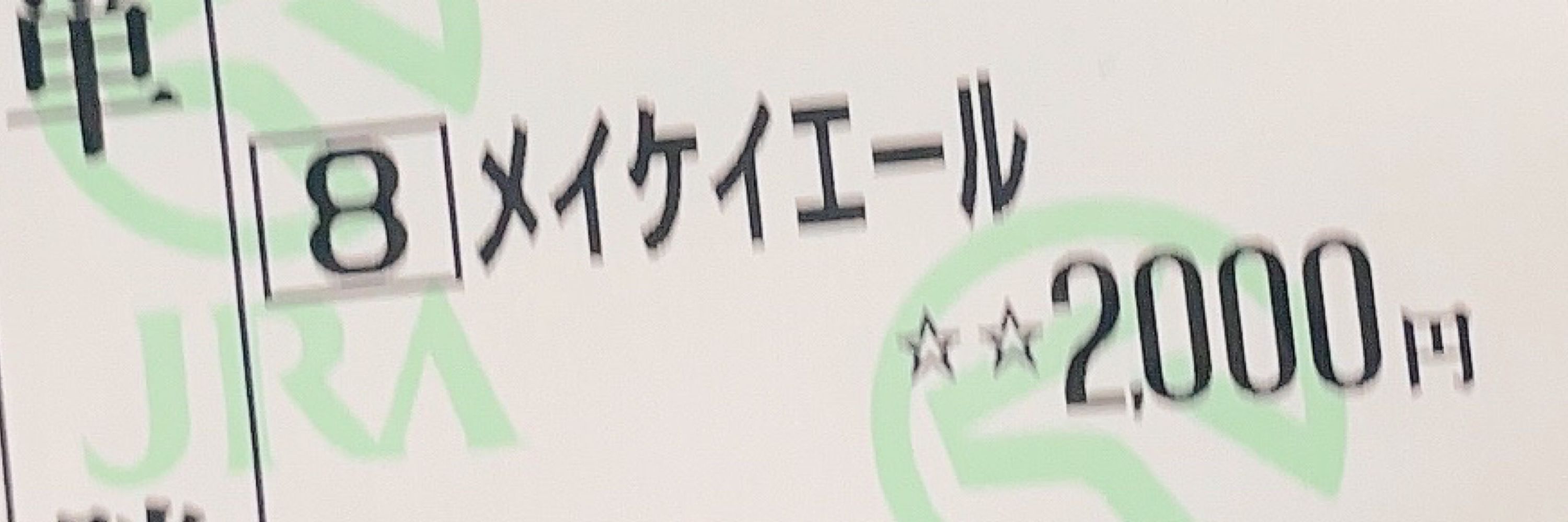 な