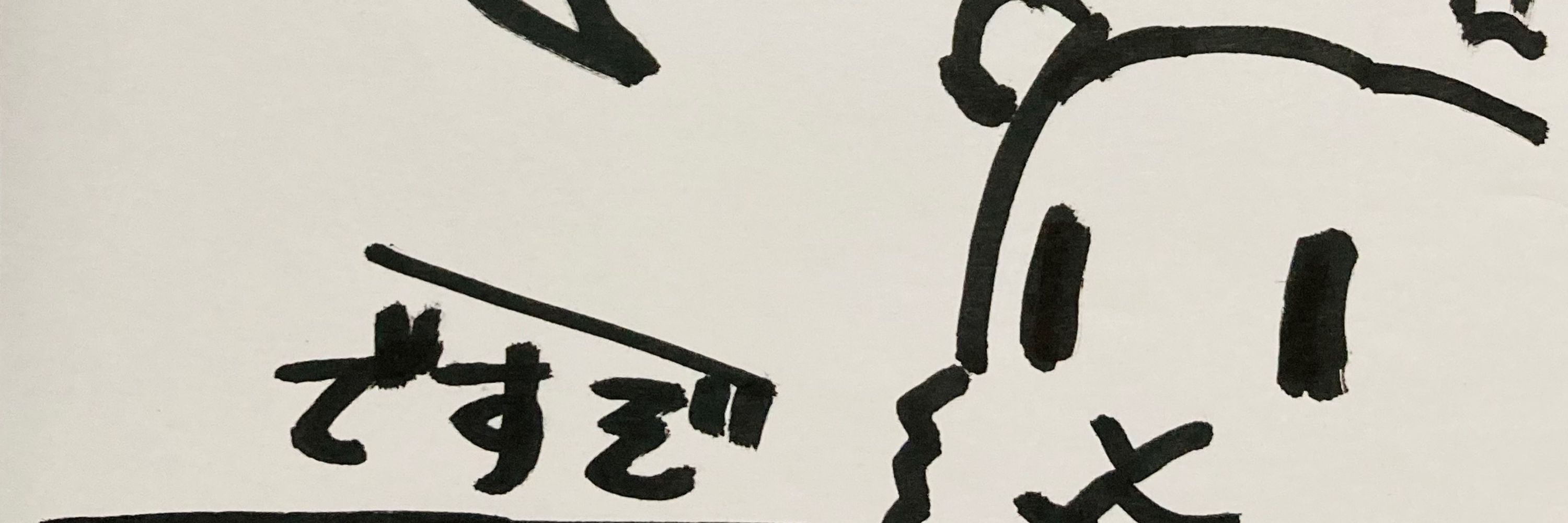 麻田悠真