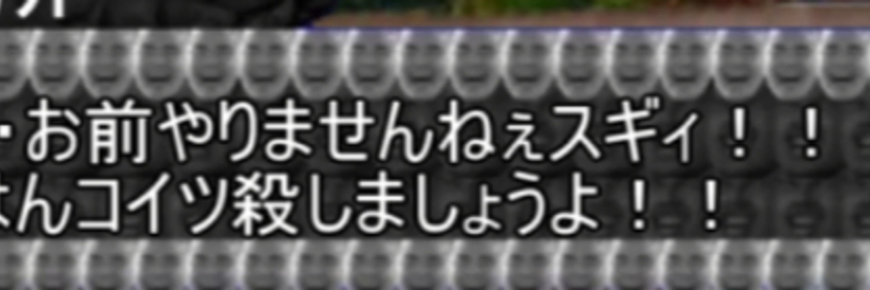 ふなむ死なぬ！
