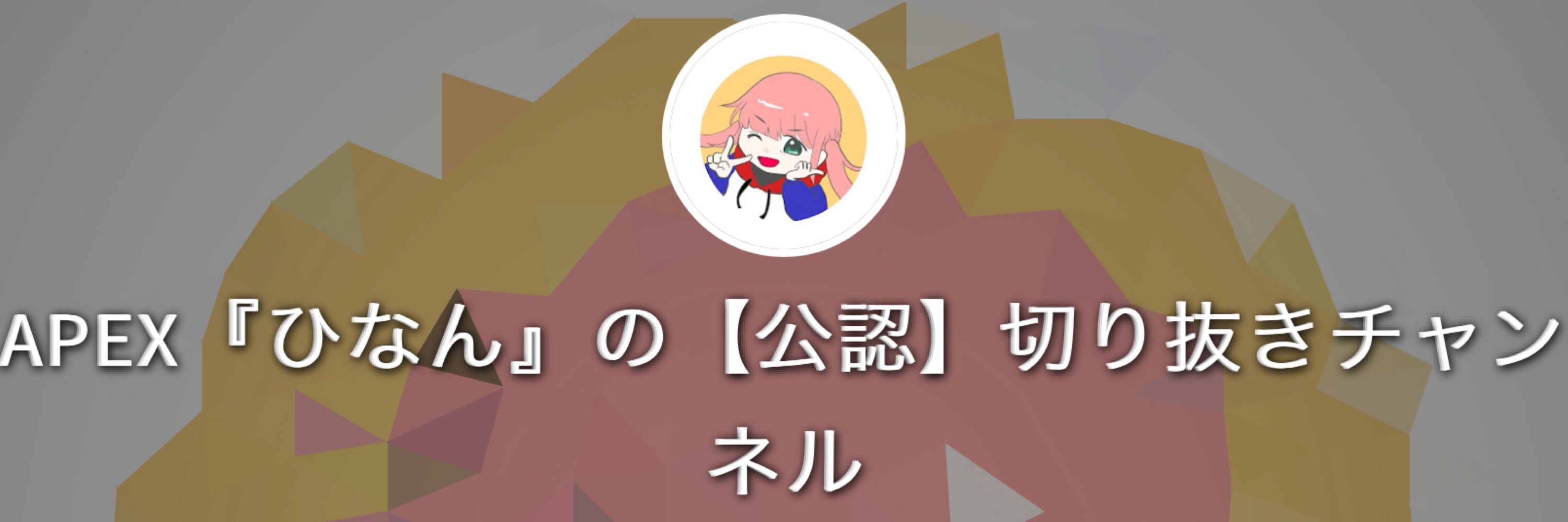 ほんみつ(天照大御神)@ひなん切り抜き師