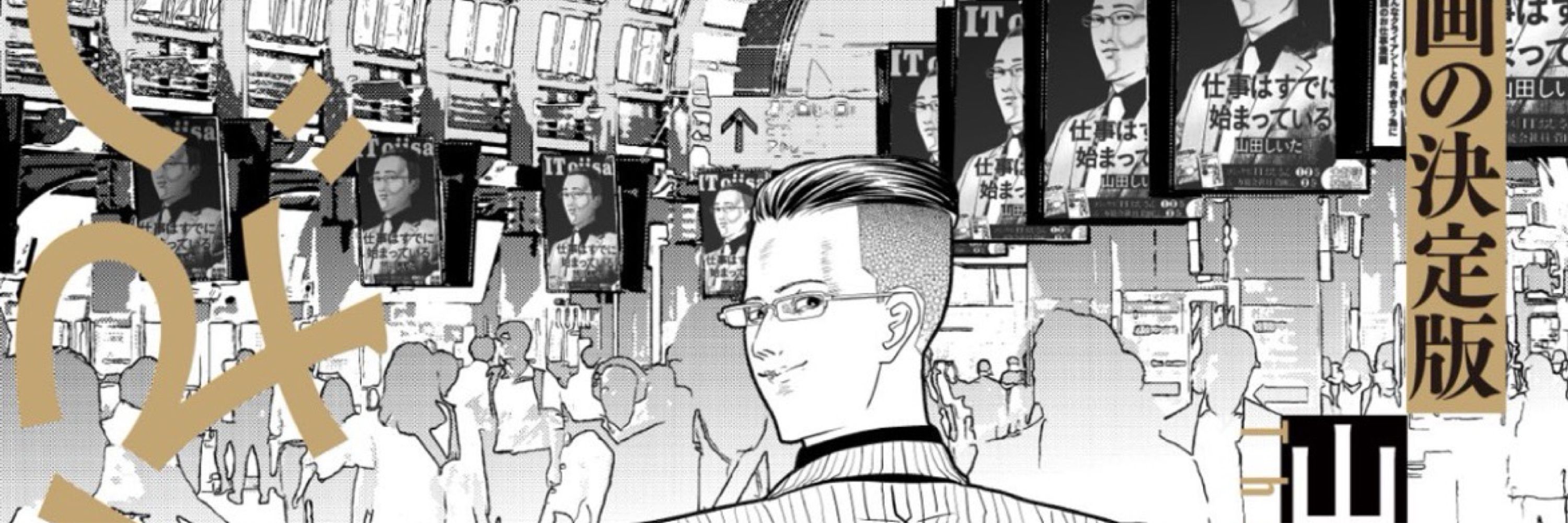山田しいた
