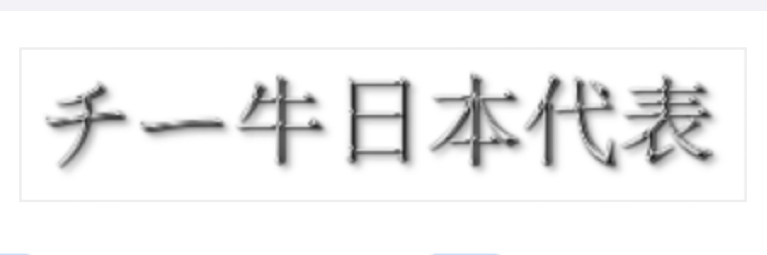 おこめです🧀🐮原神廃人中