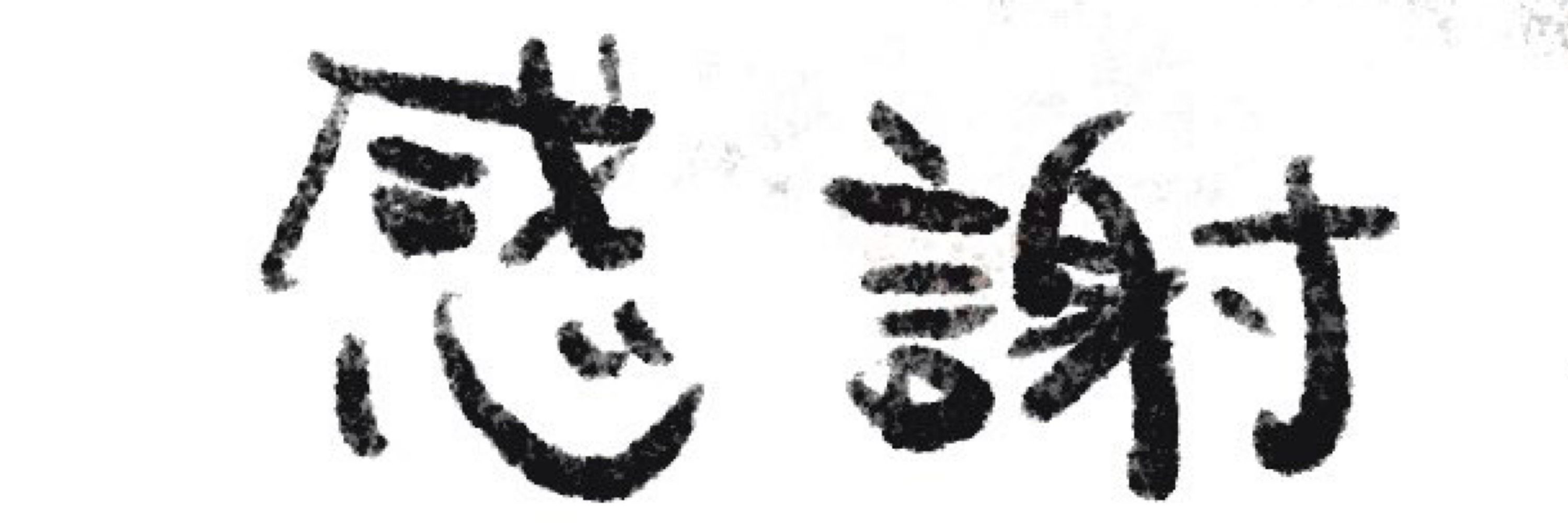 やしがに