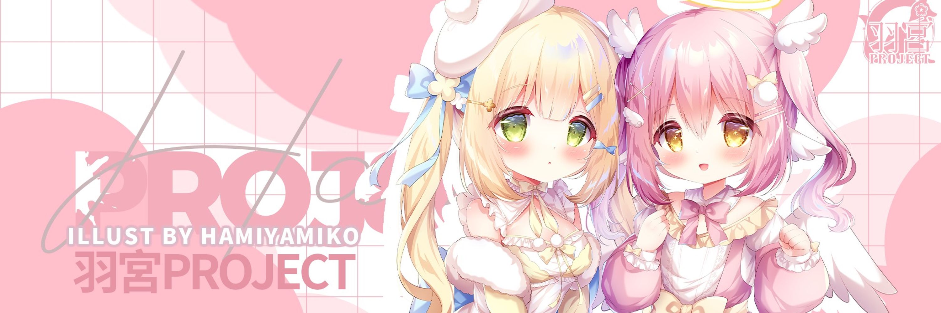 羽宮みこ
