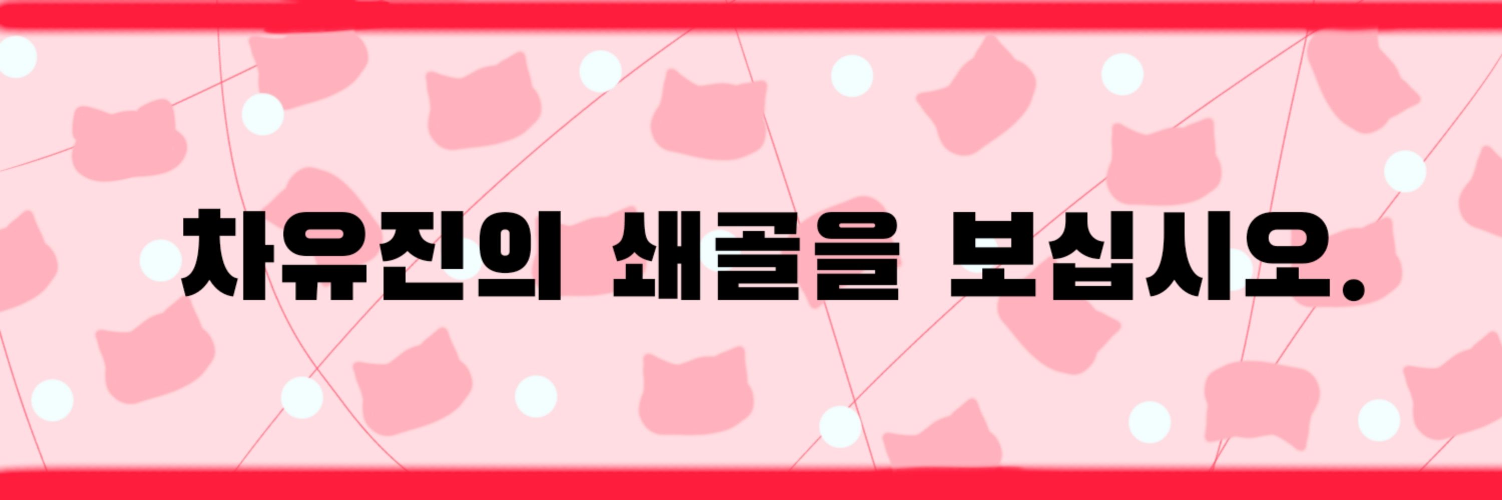 차먼뎅