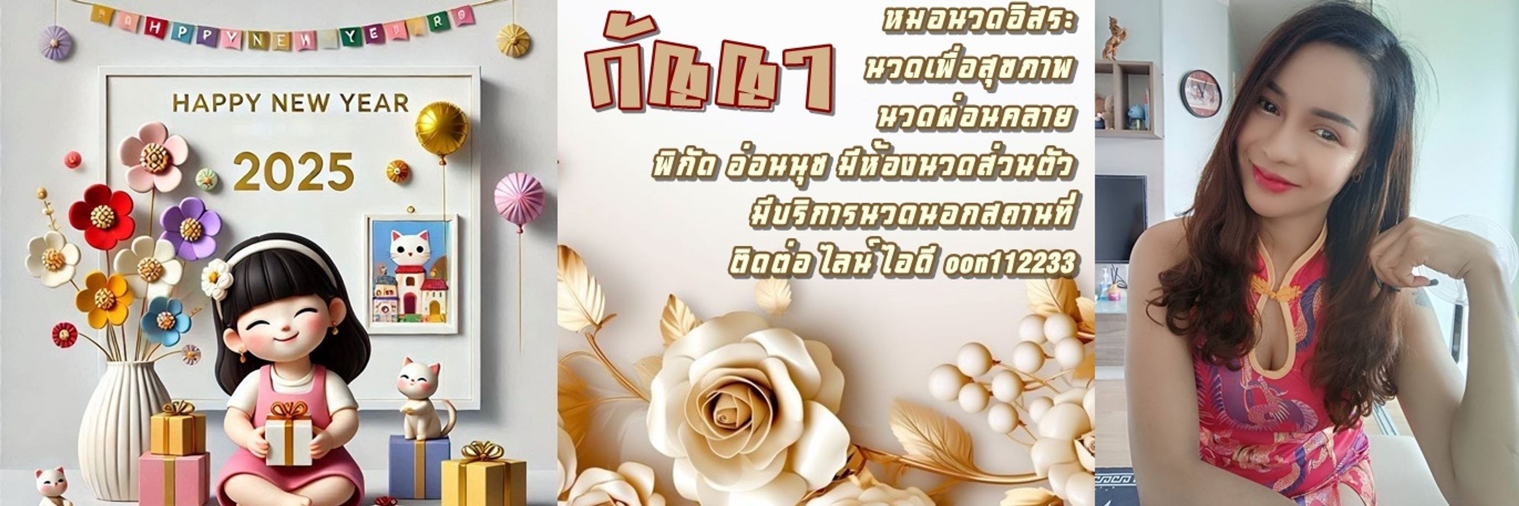 กัญญา นวดอ่อนนุช