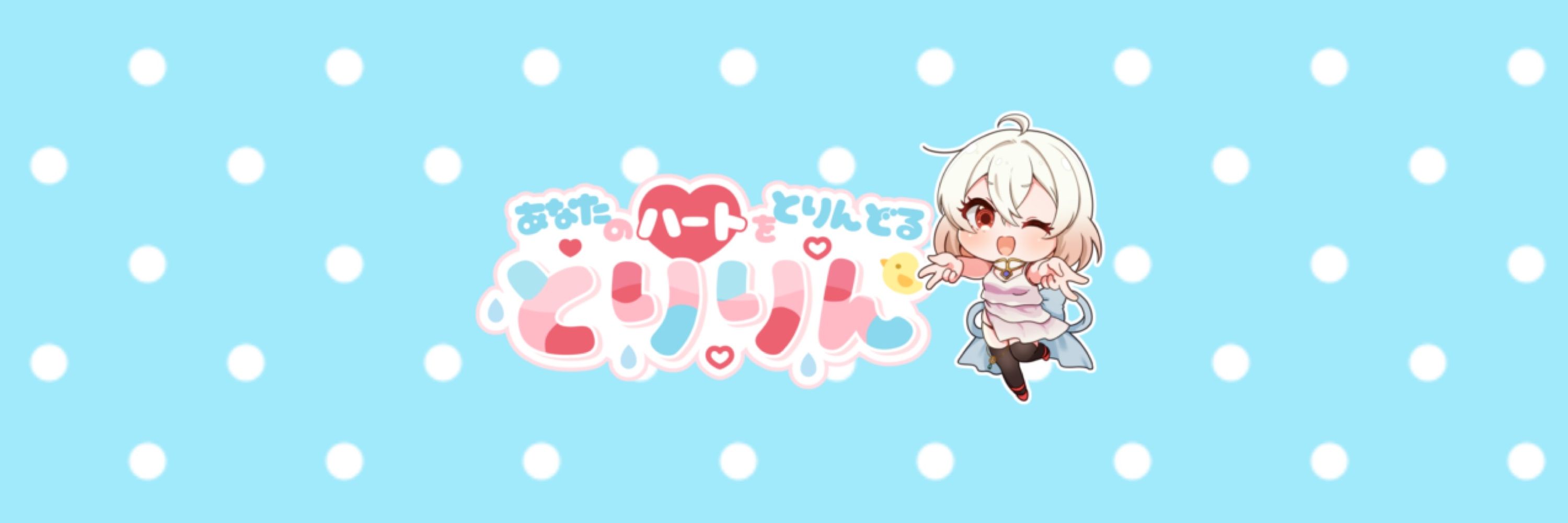 とりりん🐥🎶