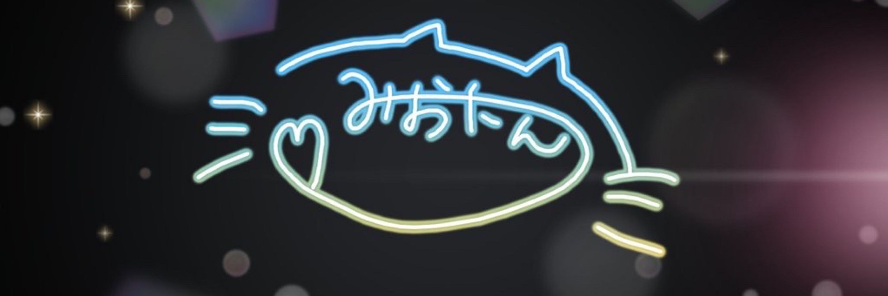 みおにん