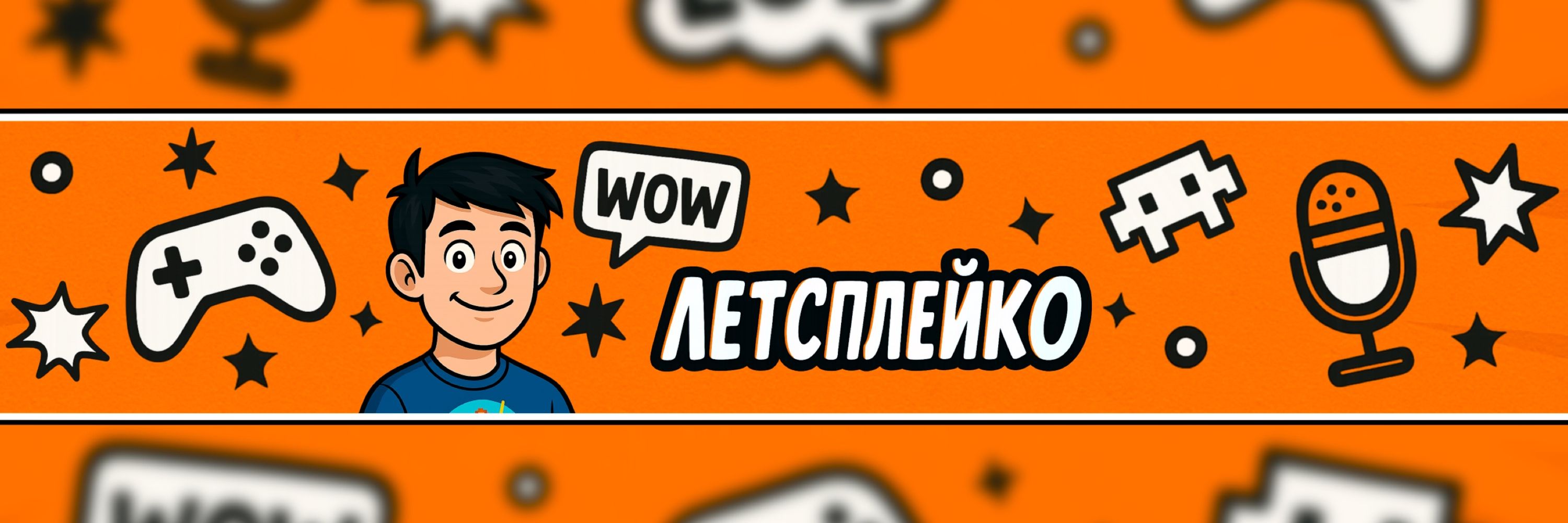 Летсплейко