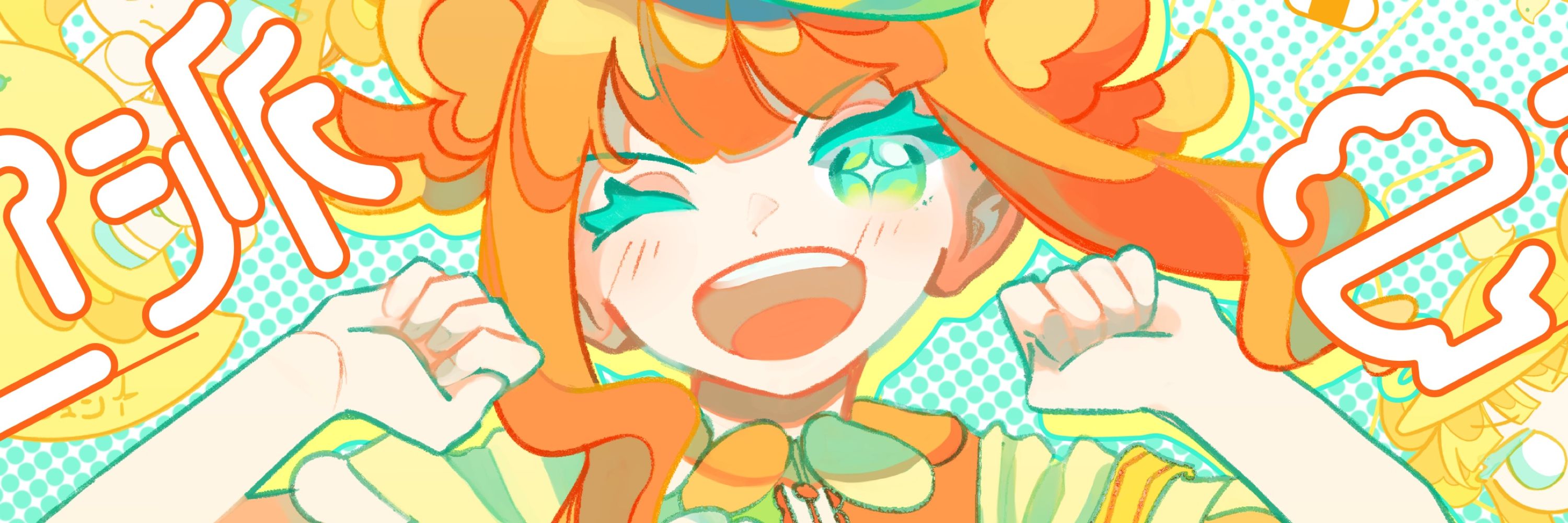 うに〜