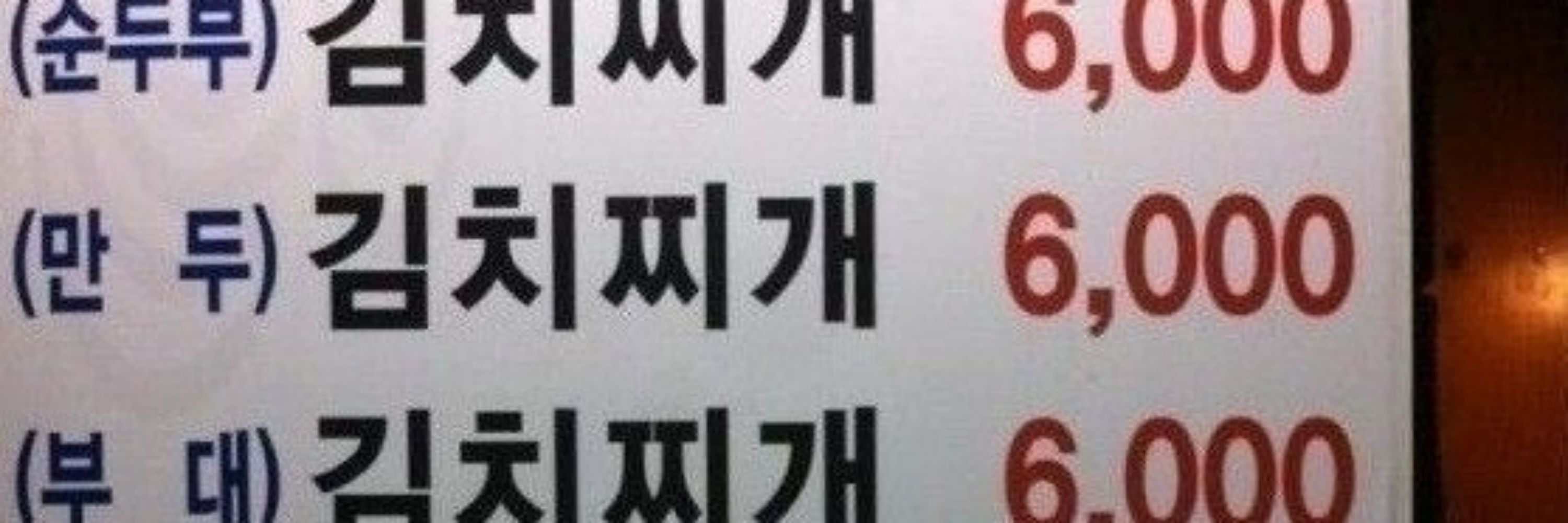 썬깅이