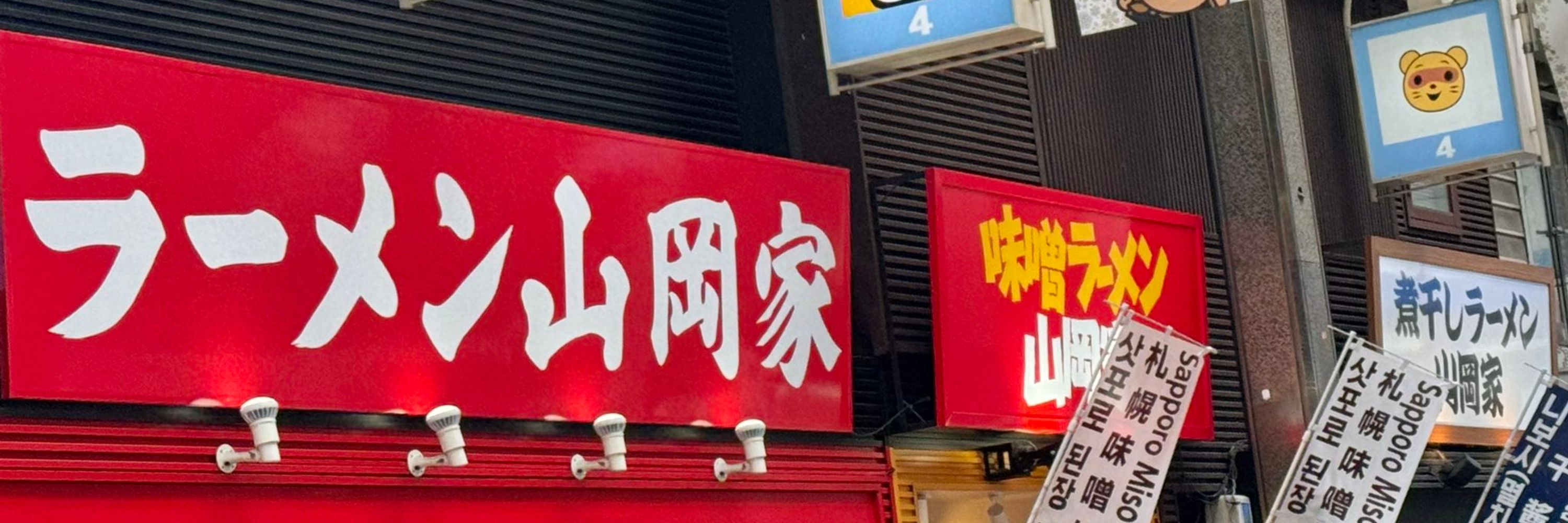 棟方