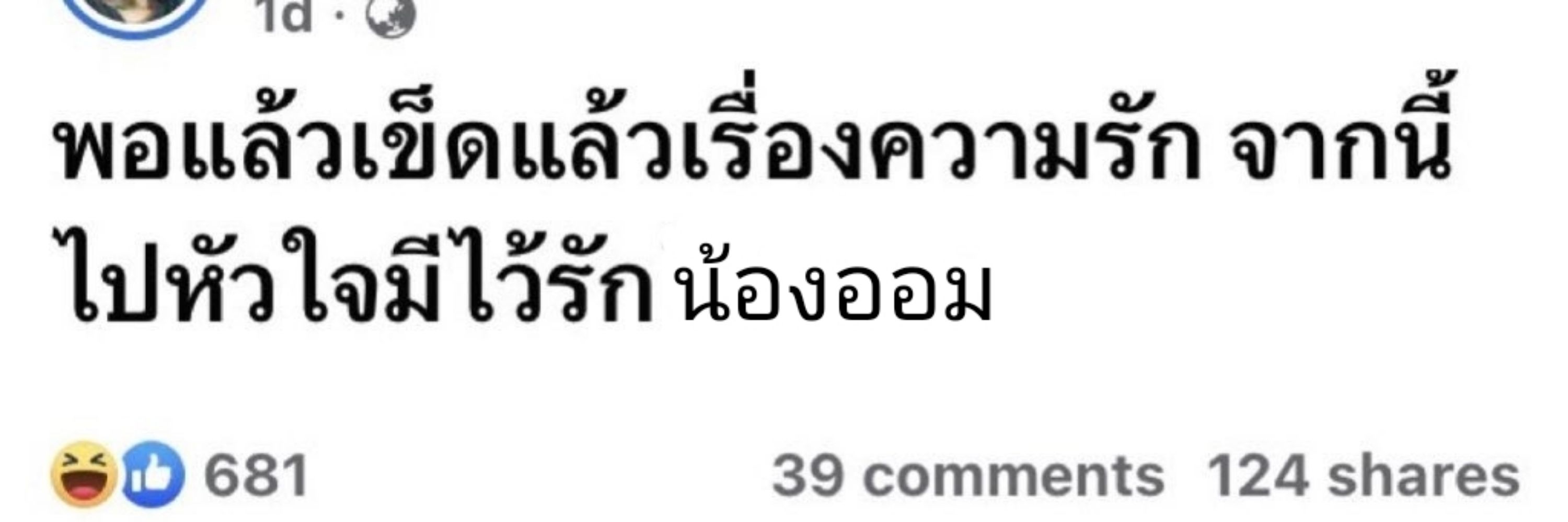 แม่น้องออม
