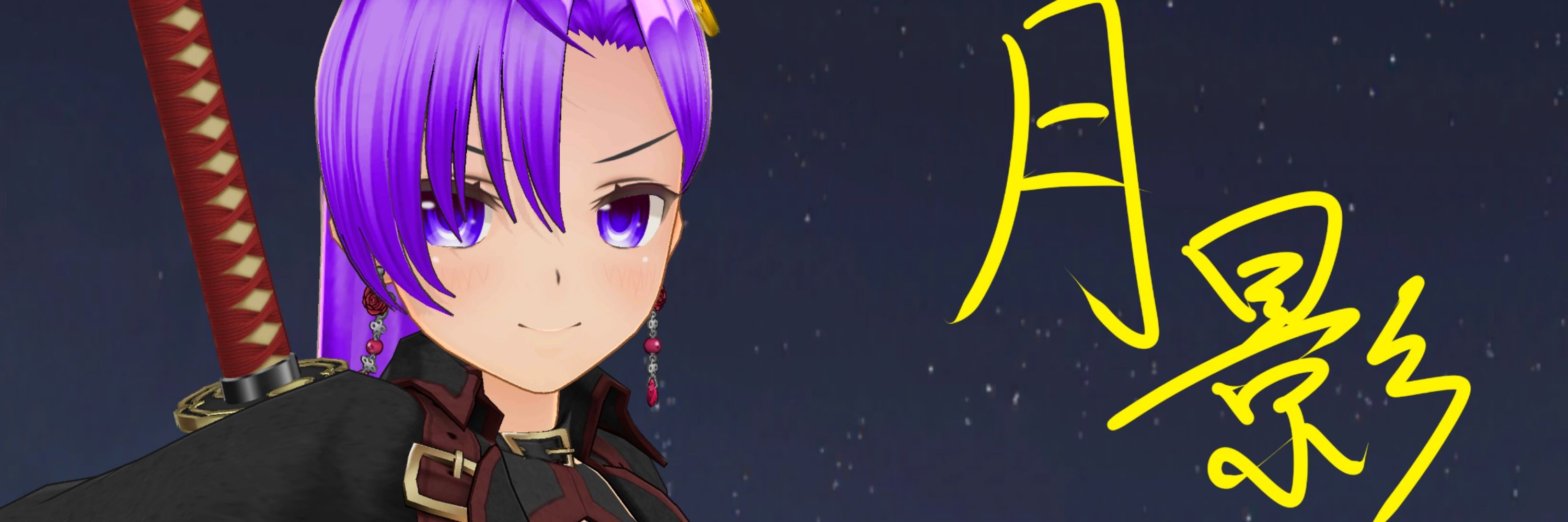 月影ハク