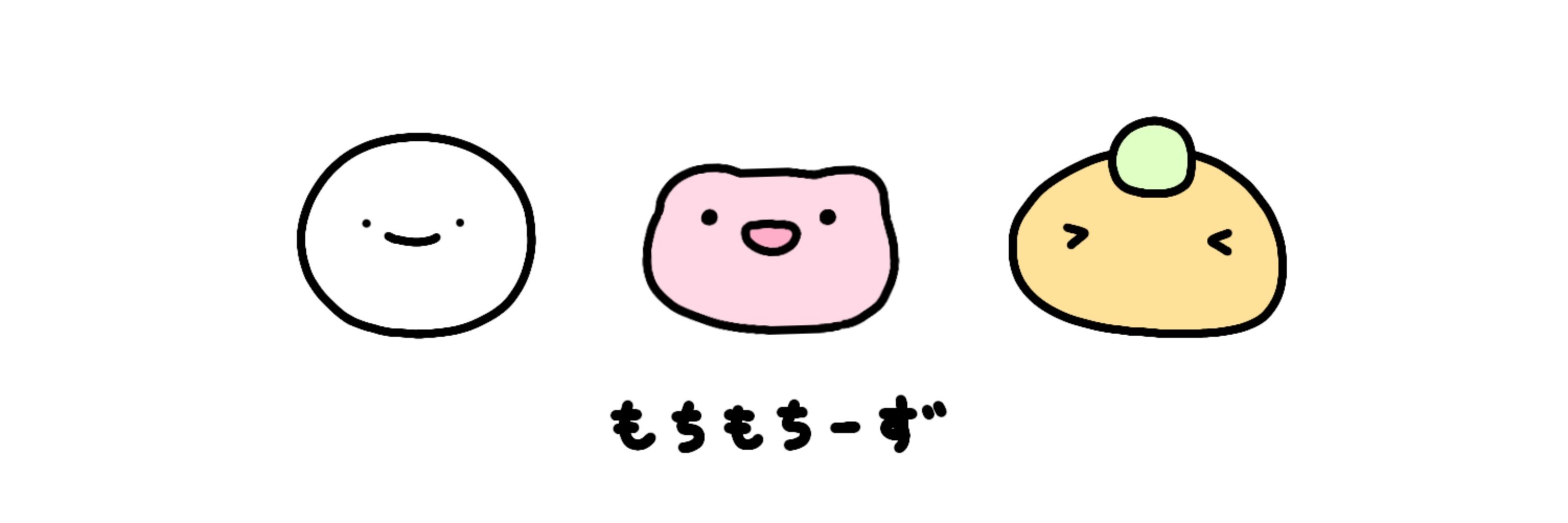 もちもちーず