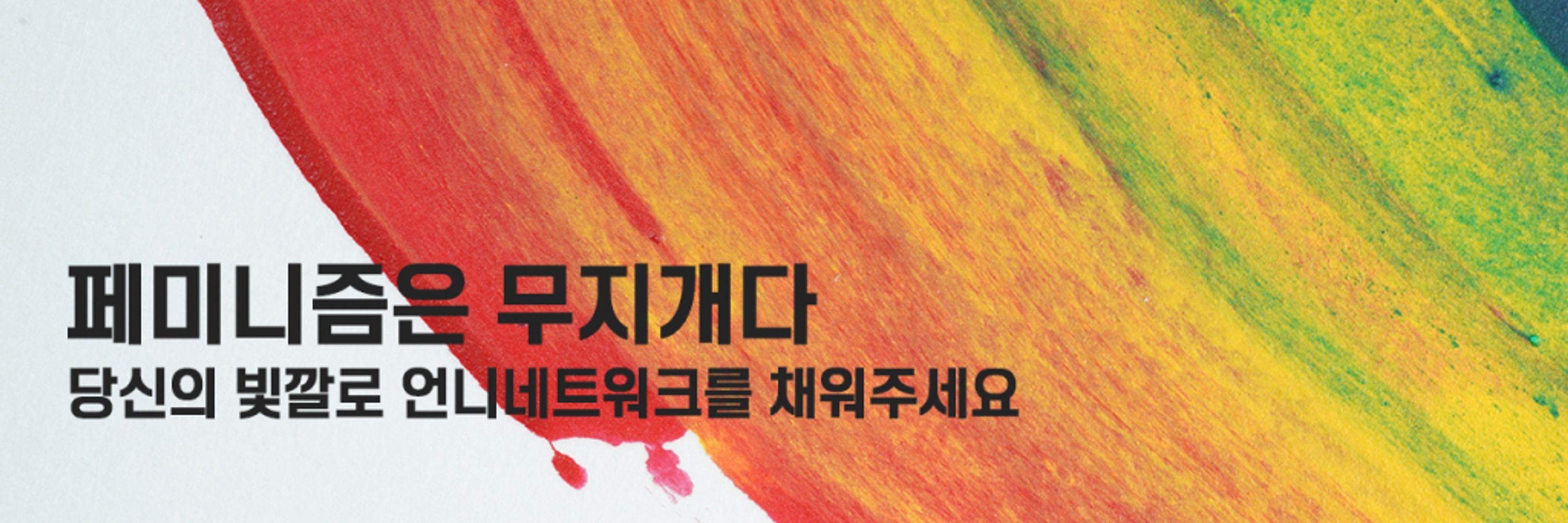 언니네트워크