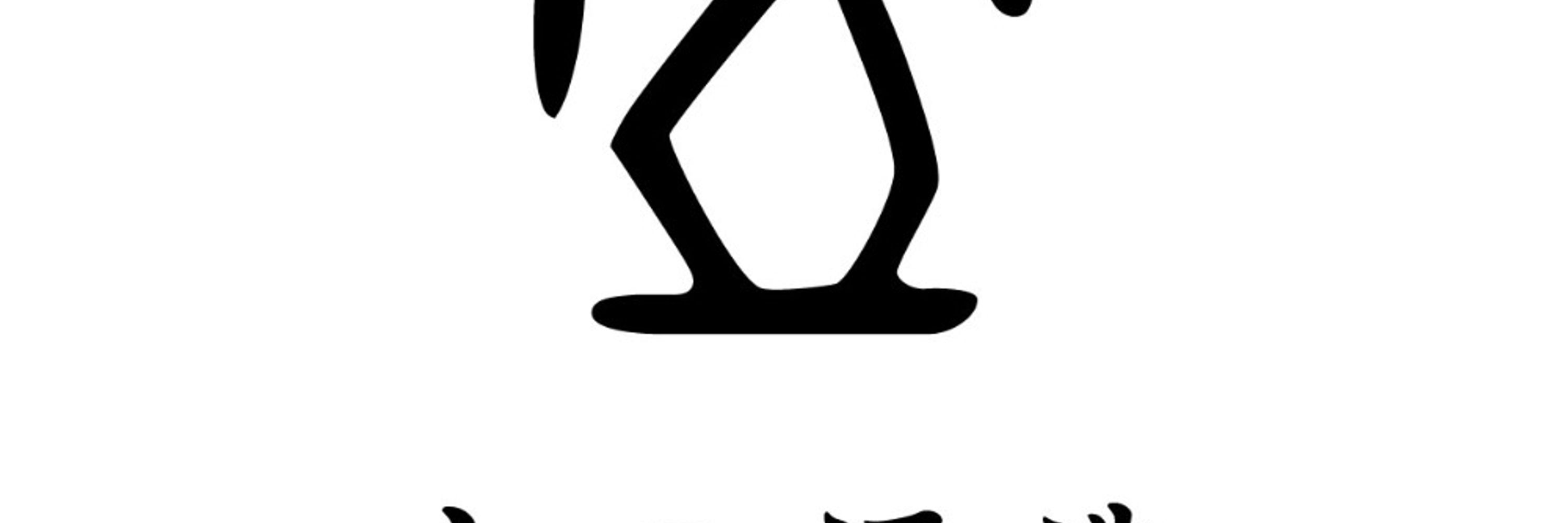 土田酒造