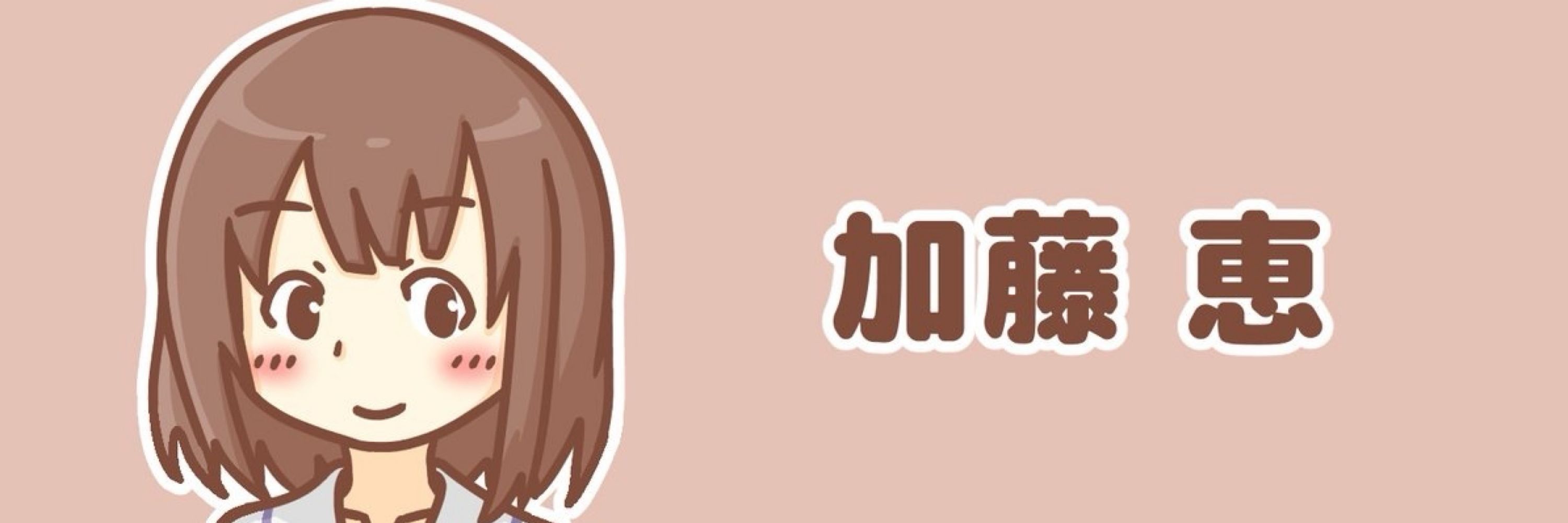 もぢこ