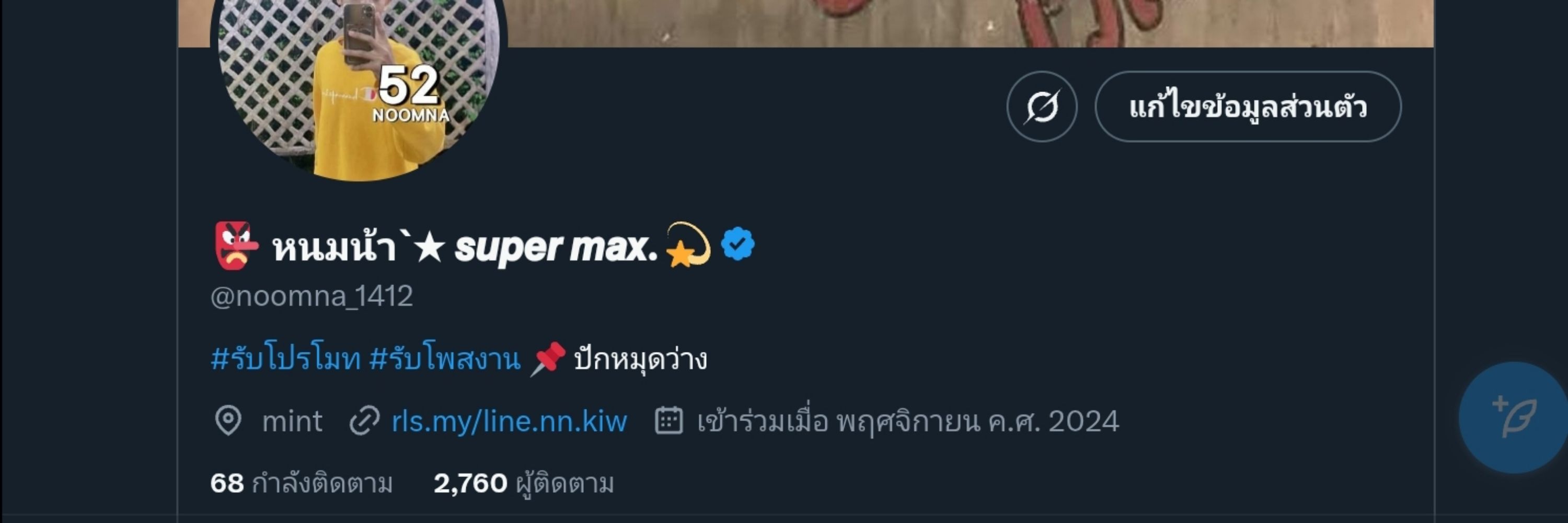 😎`KIW ★ หนมน้า 𝟣𝟦𝟣𝟤