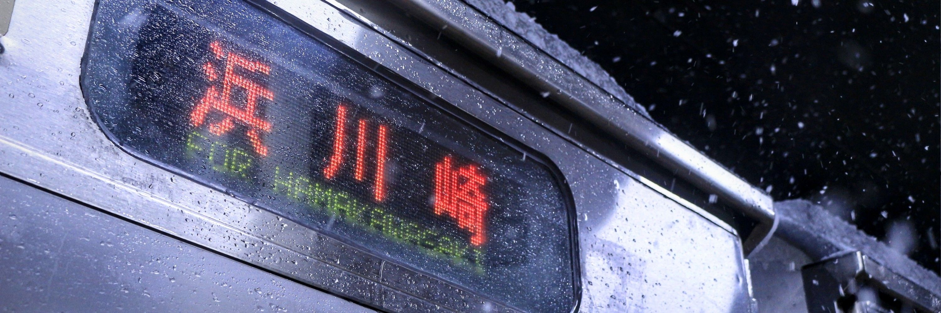 いず