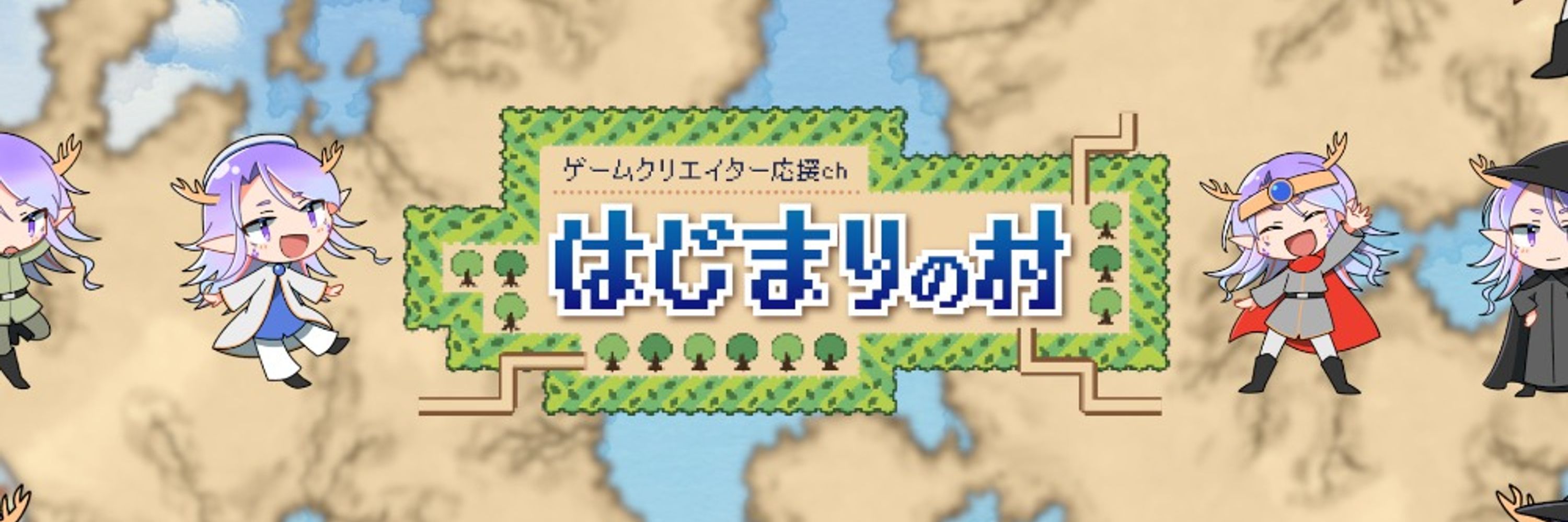 龍神リウズ@ゲームクリエイター応援ch「はじまりの村」