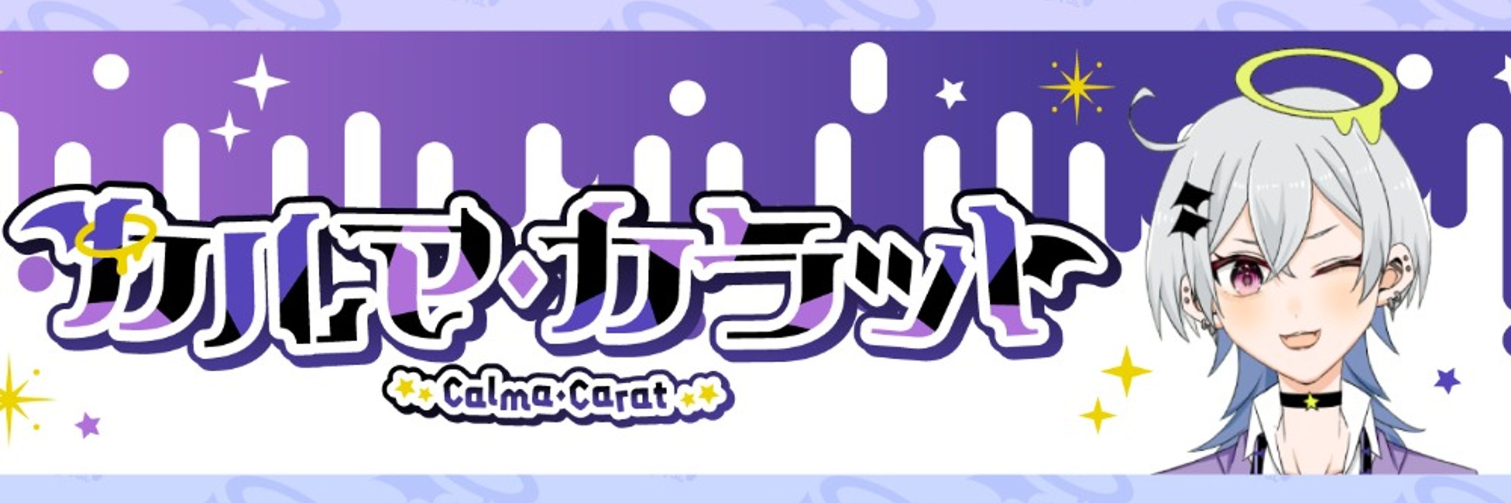 カルマ・カラット