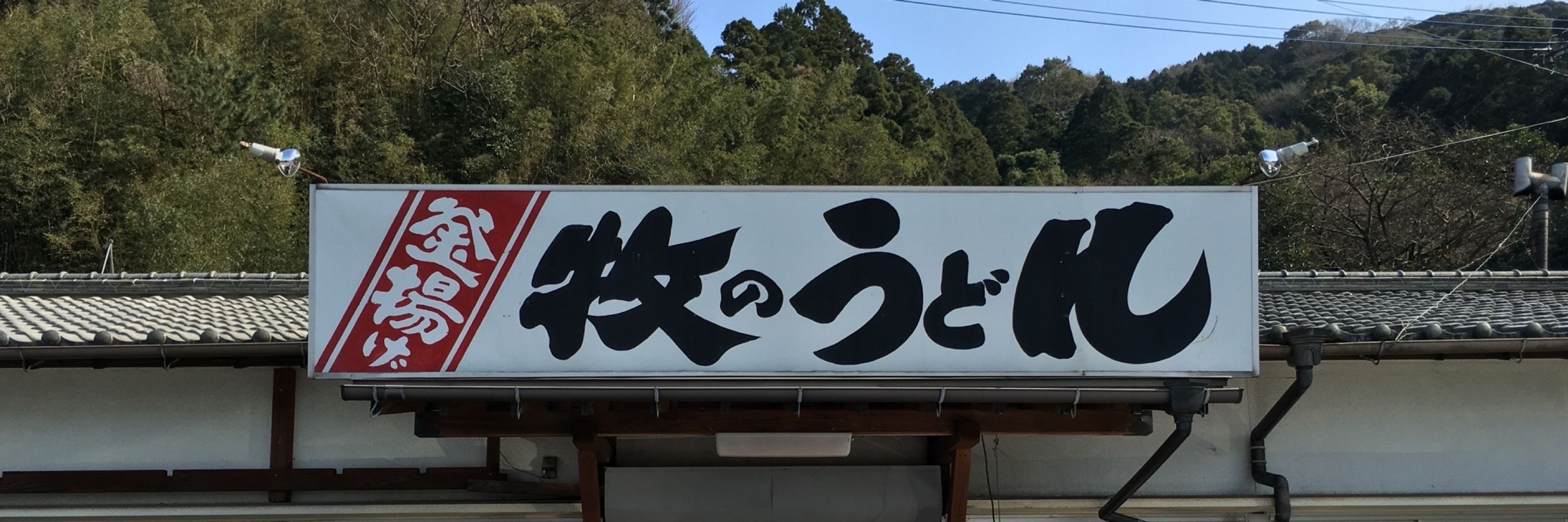  SideBurnzのGOH（ご〜）