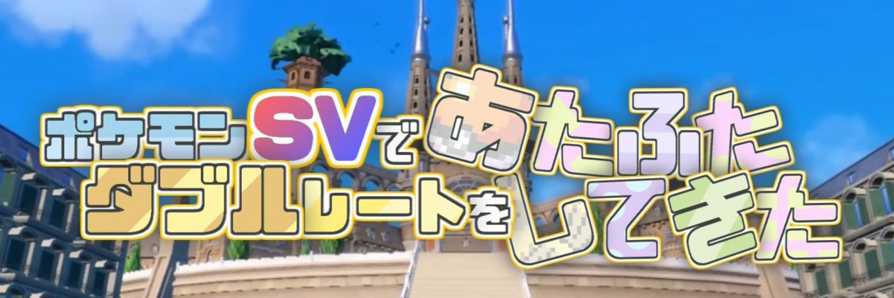 ゆとりる@5/2 ダブル動画投稿♪