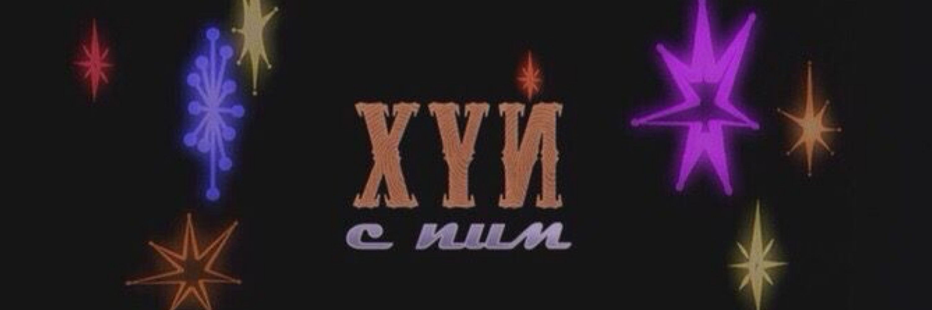 алиша 