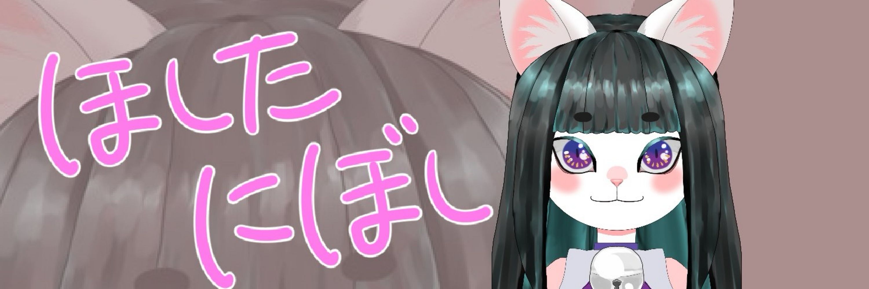 ほした にぼし🌟🐾🐟VTuber