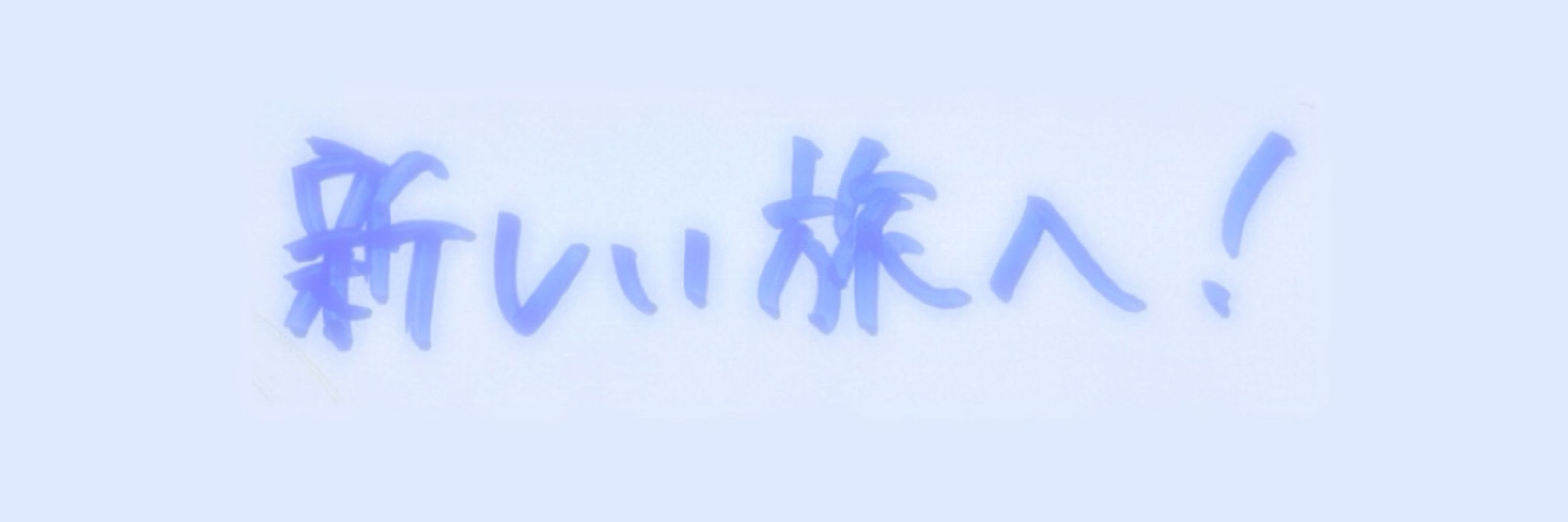 あさひな