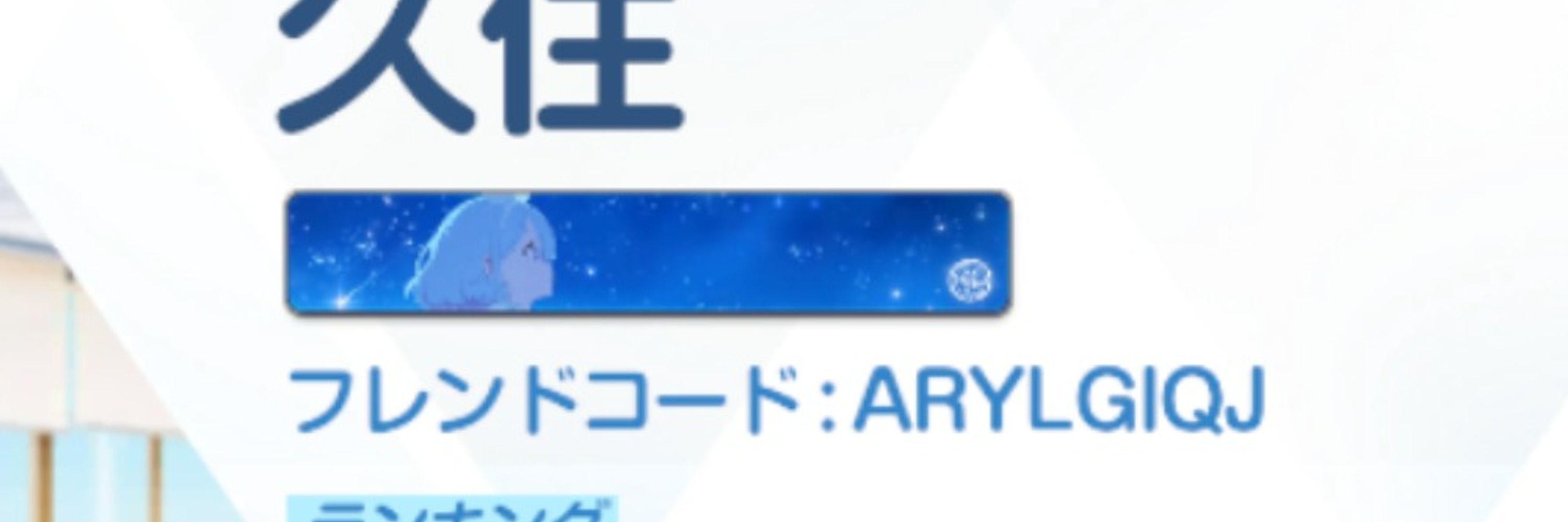 久世