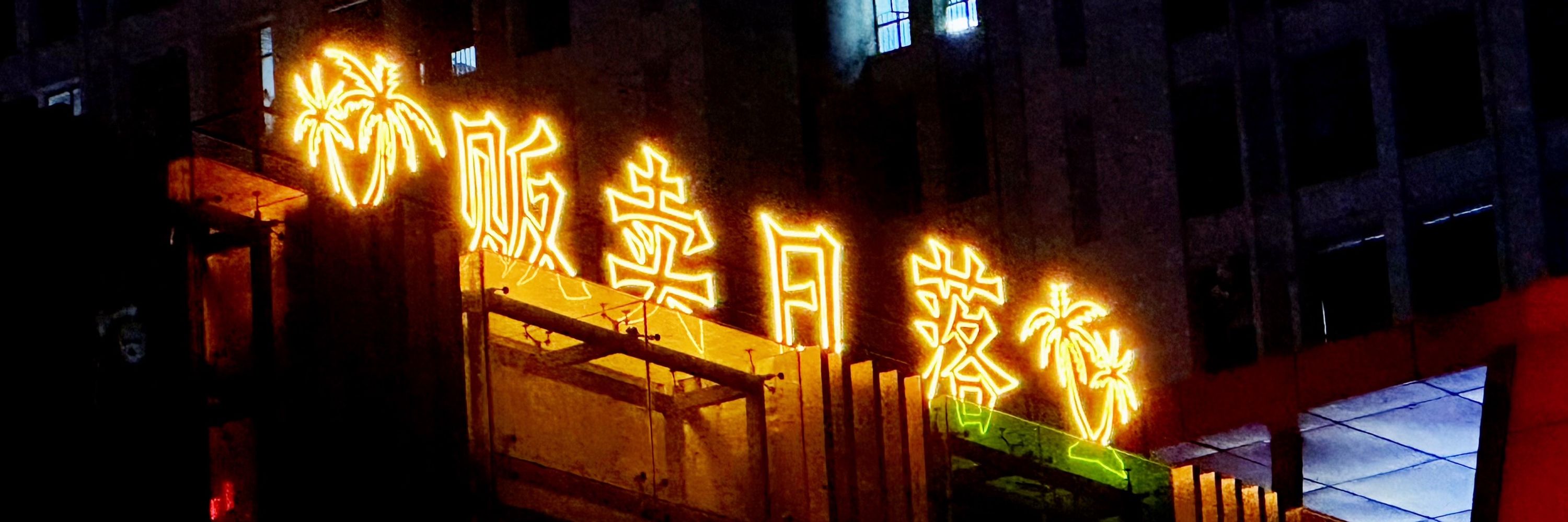 菜狗