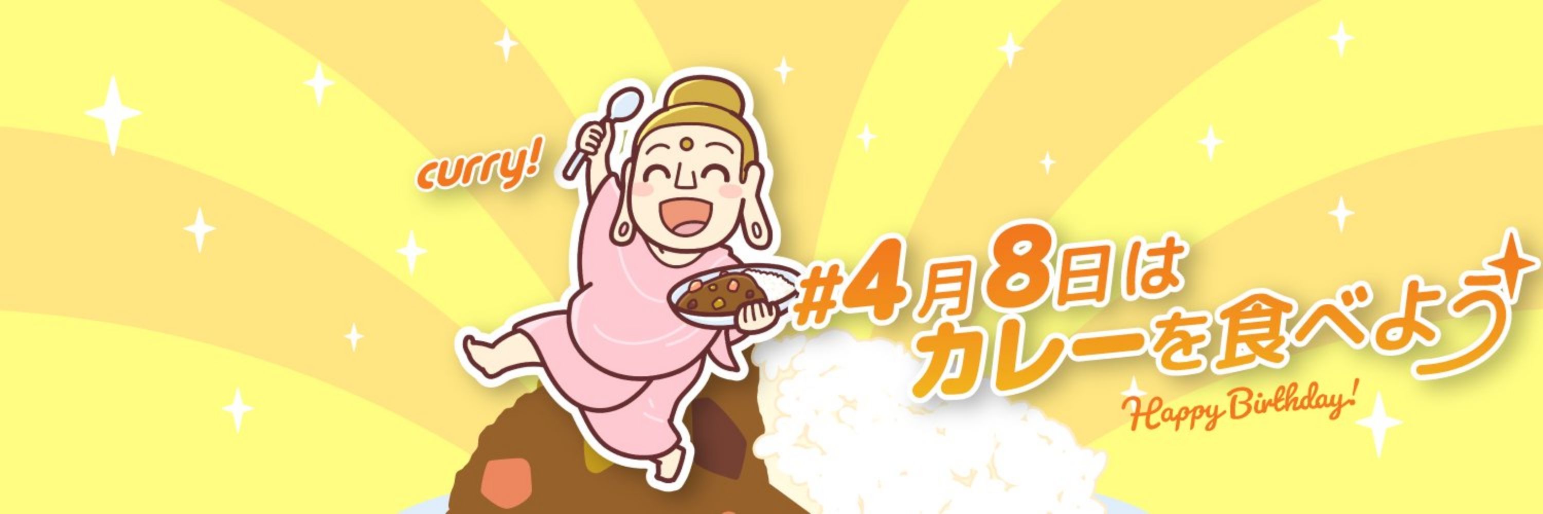 カレー坊主