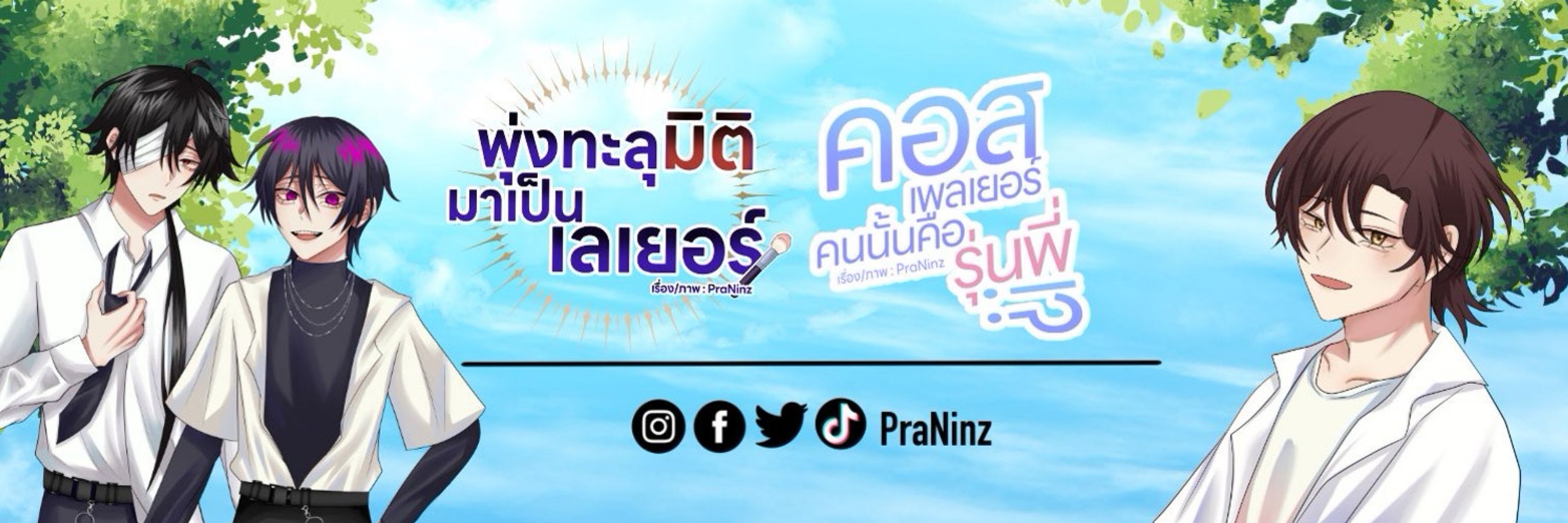 PraNinz || G21-22 #CQ8