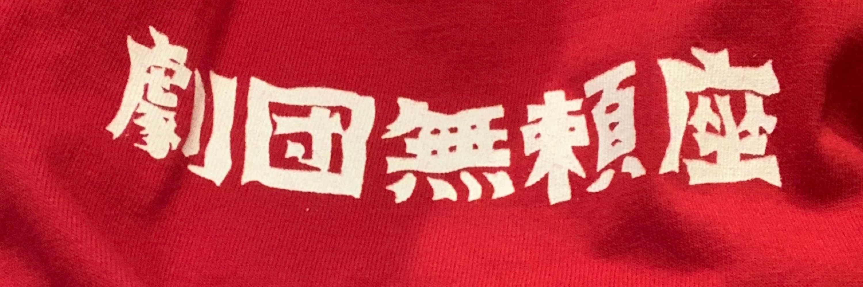 桐矢野さぁか