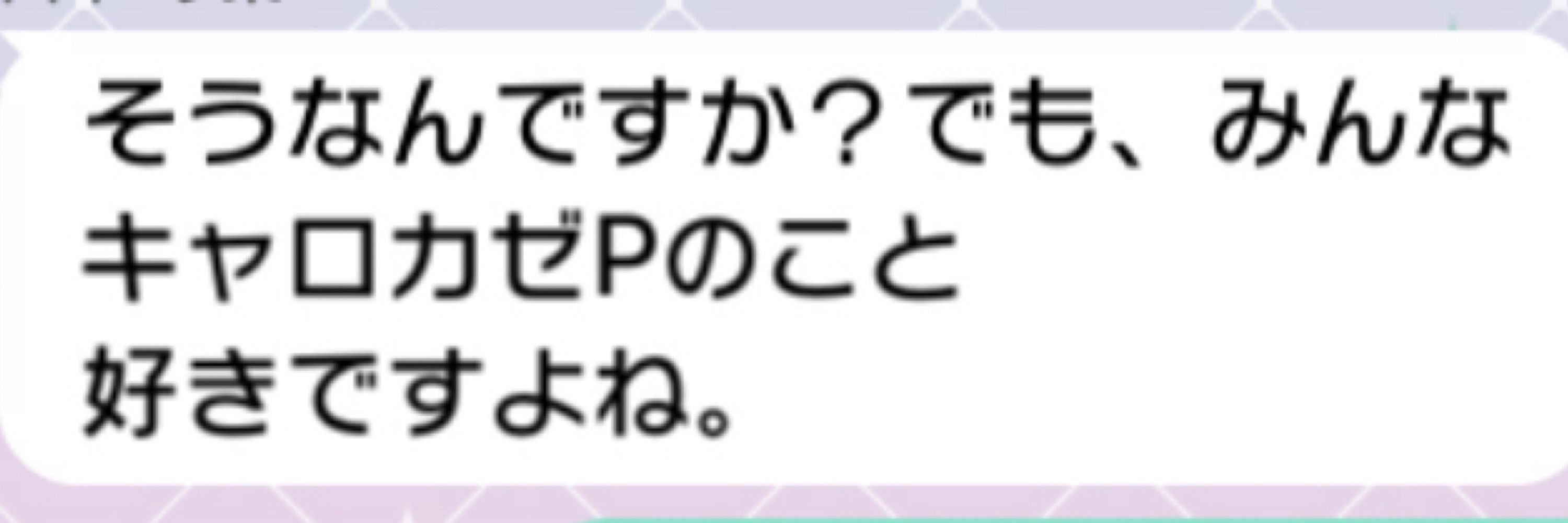 キャロカゼ・リターンズ