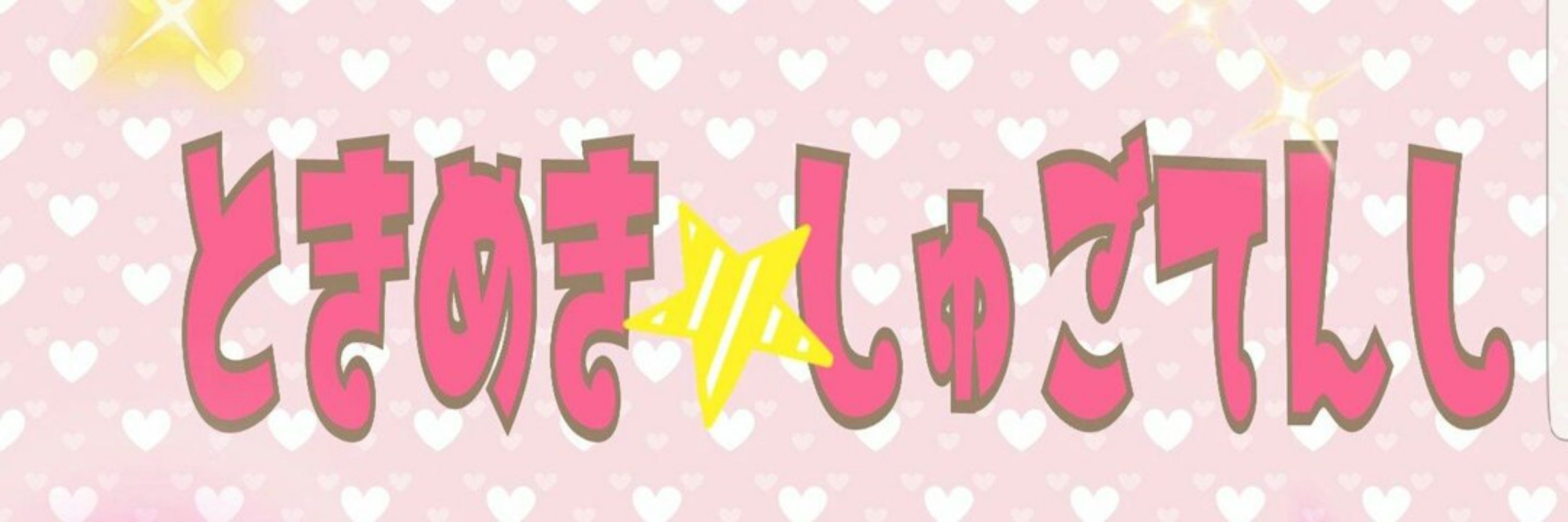しゅごてんし（ほんあか）園芸・家庭菜園ティスト