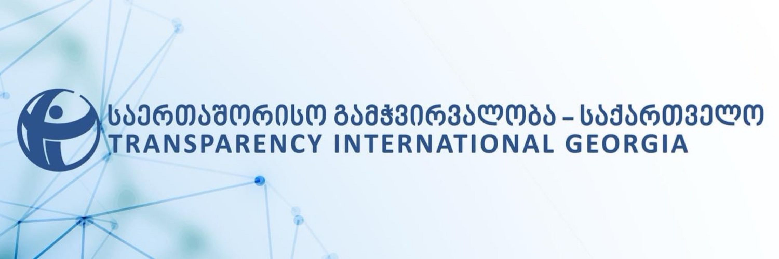 Transparency International Georgia