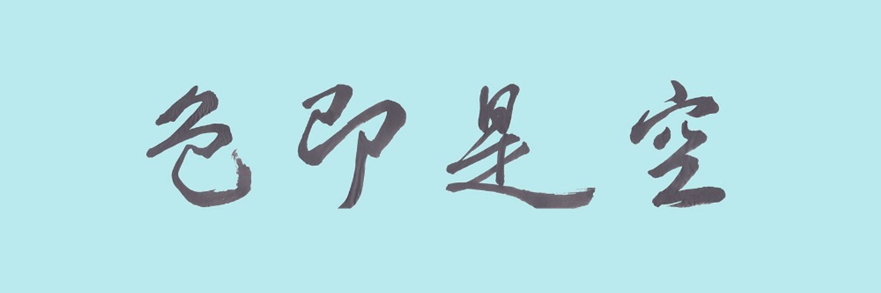 獅英