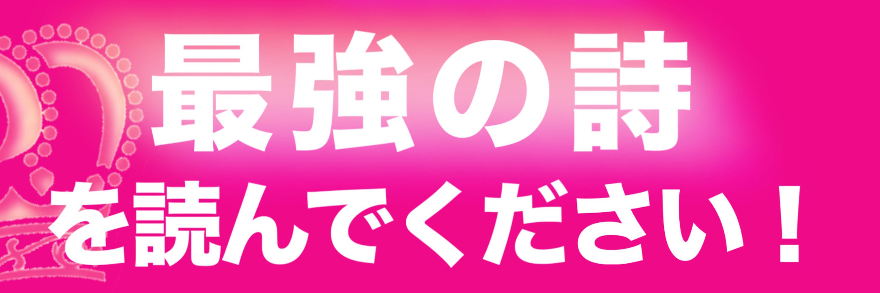まことしやかなすまた