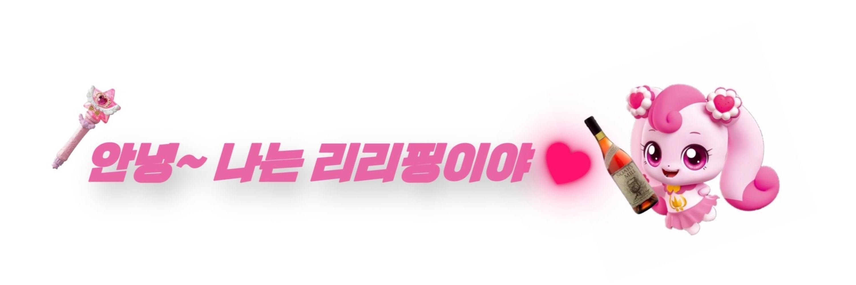 리리